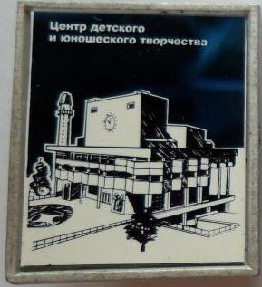 Центр детского юношеского творчества