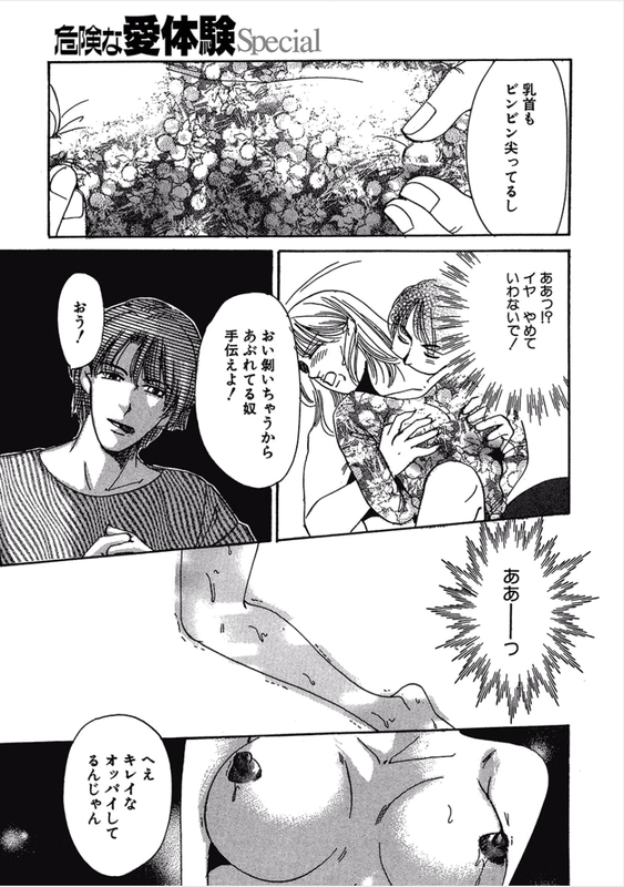Kikenna Ai Taiken SpecialVol19-8
