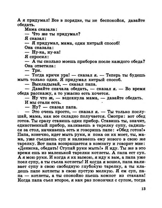 Dragunskij-Viktor-Pohititel-sobak-page-0018