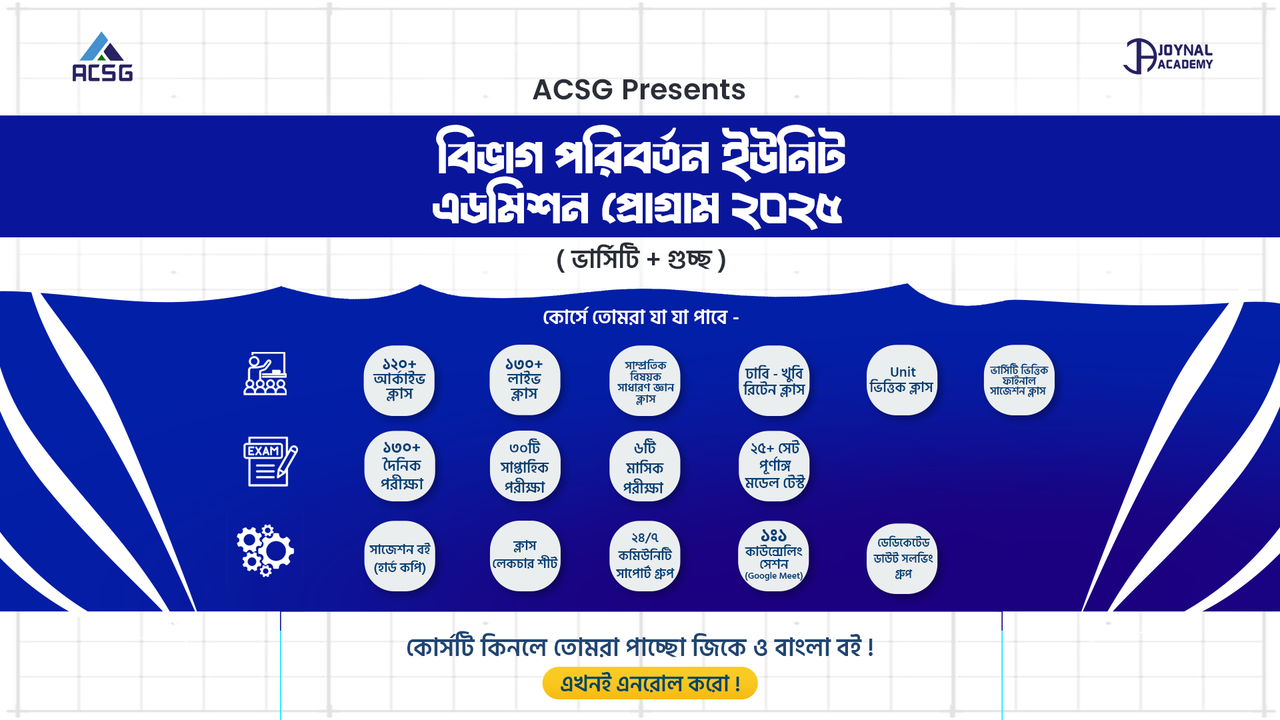 Unit Change (Varsity + GST) Admission Program 2025