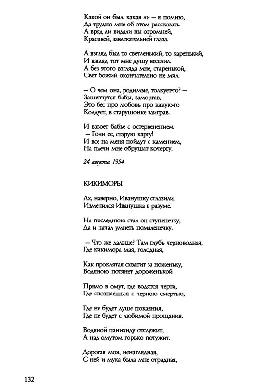 barkova-vechno-ne-ta-2002-1-213-page-0133