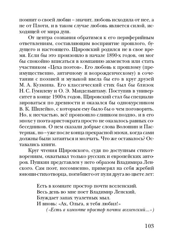 shchirovsky-tanets-dushi-2007-page-0105