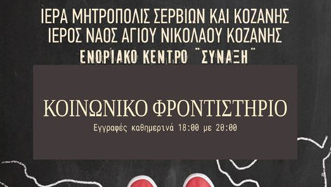 κοζάνη, ειδήσεις, νέα, Πτολεμαΐδα