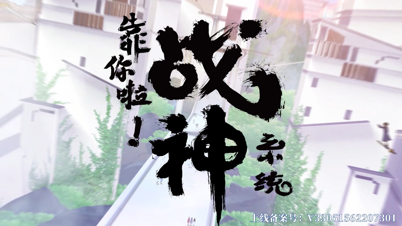 mpv War God System Im Counting On You S01E01 00 00 30 000 0005