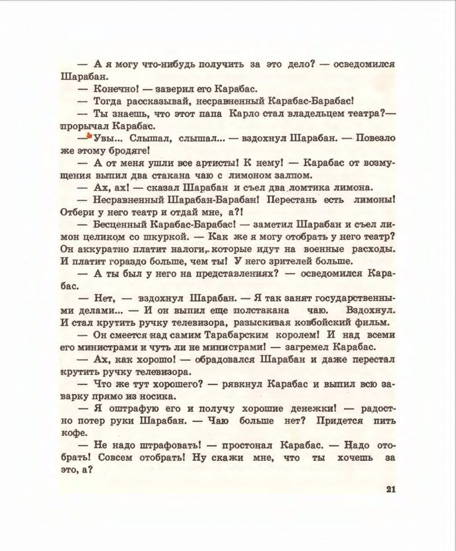 Кумма А., Рунге С. - Вторая тайна золотого ключика- 1975_page-0022