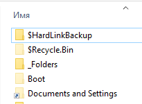 Папка $HardLinkBackup от dism