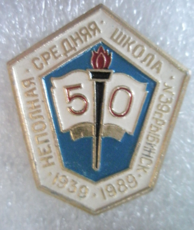 Неполная средняя школа №39  г. Рыбинск 2