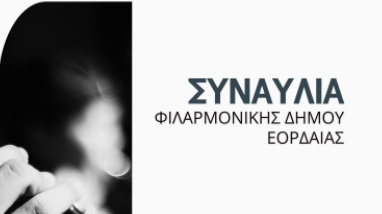 κοζάνη, ειδήσεις, νέα, Πτολεμαΐδα