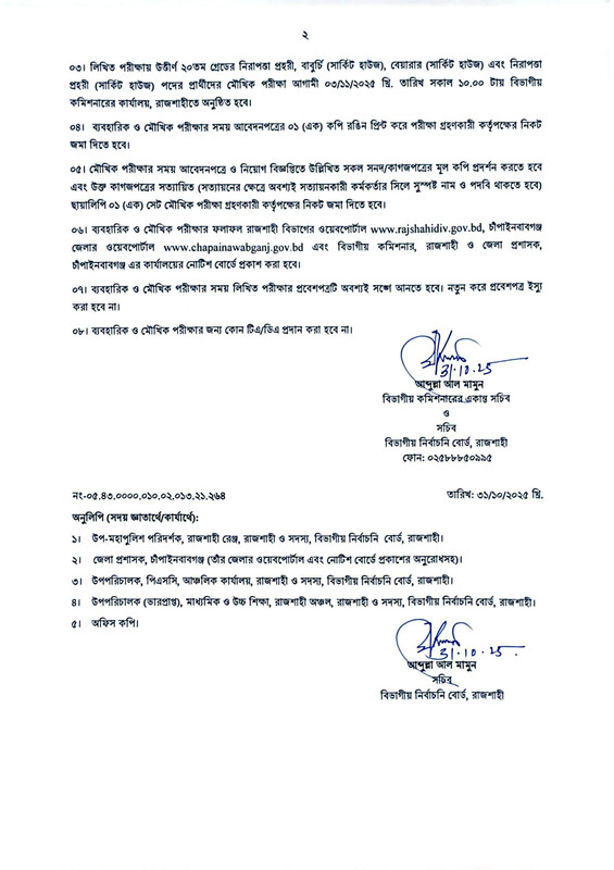 DC-Office-Chapainawabganj-Exam-Result-2025-PDF-2