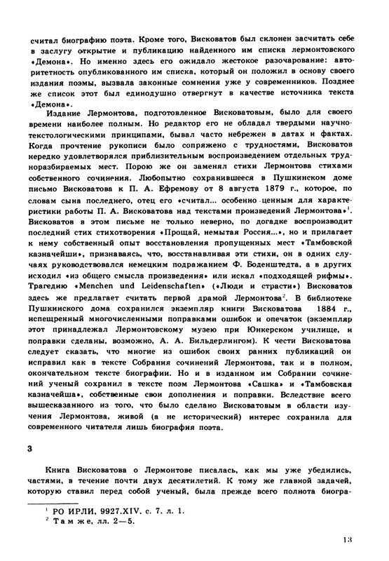 viskovatov-pa-mikhail-iurevich-lermontov-page-0015