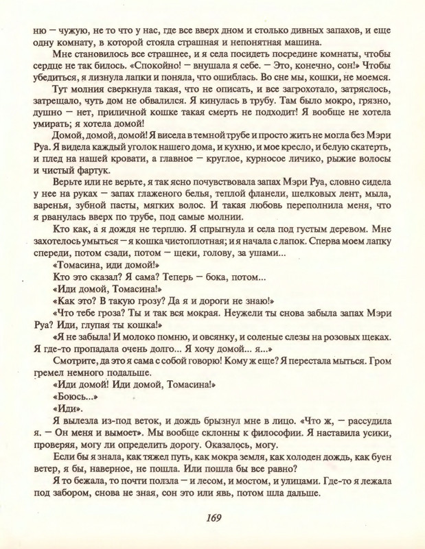 Gelliko-Pol-Dzhenni-i-Tomasina-80-180-page-0093