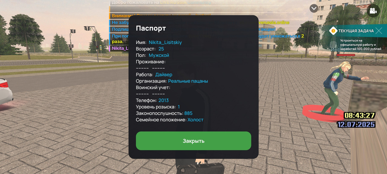 Screenshot_2025-07-12-10-43-32-631_com.liverussia.cr