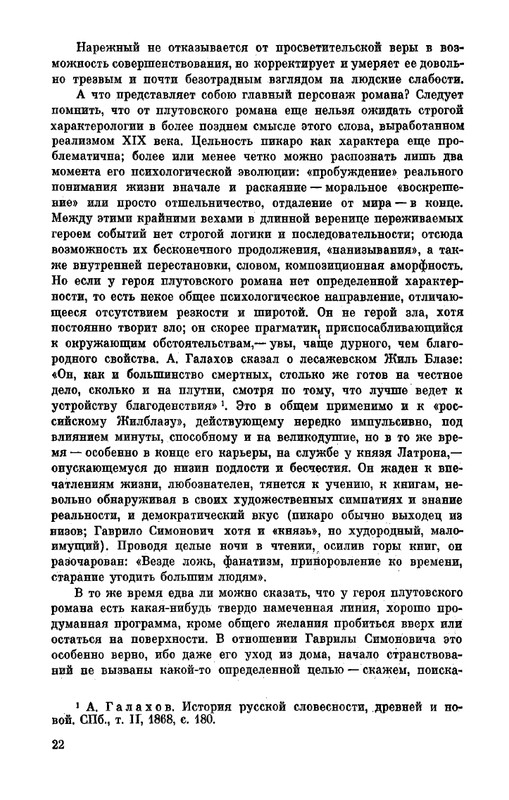 Narezhnyj-Vasilij-Sochinenija-v-2-tomah-1-page-0023