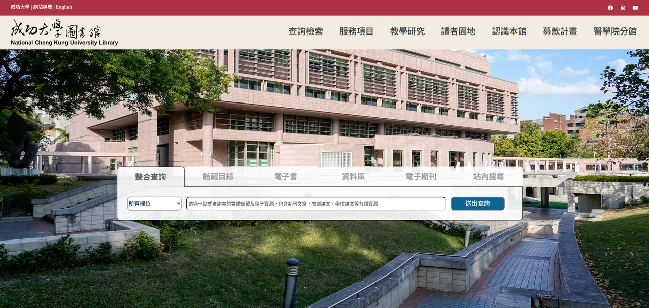 NCKU 成功大學圖書館