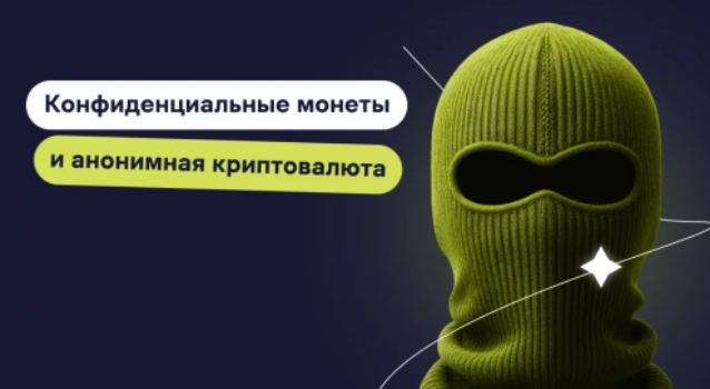 card image Инвестиционный потенциал приватных криптовалют