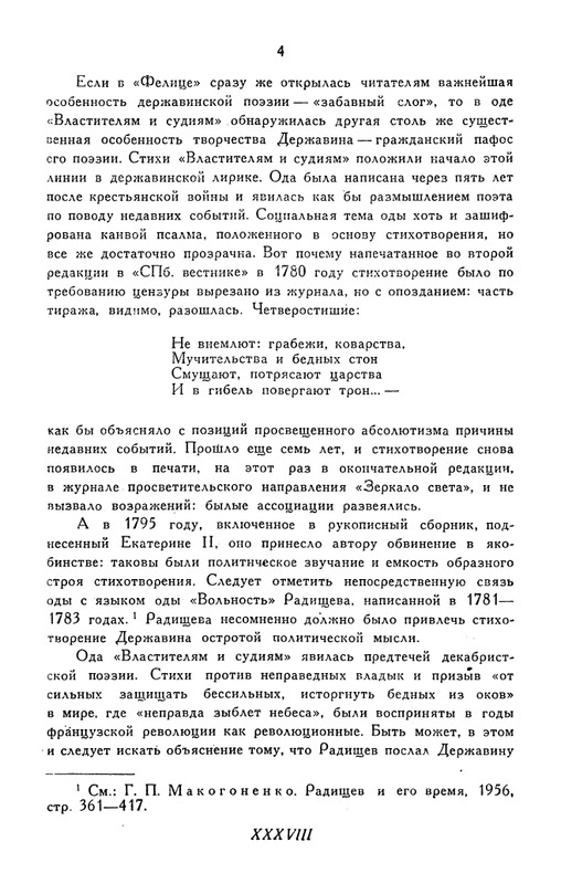 derzhavin-stikhotvoreniya-1958-page-0041