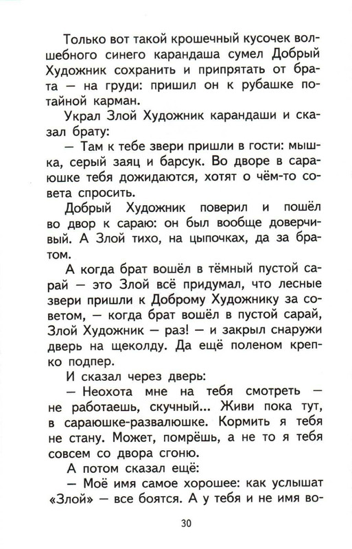 Sharov-Aleksandr-Prikluchenija-Jozhenki-page-0034
