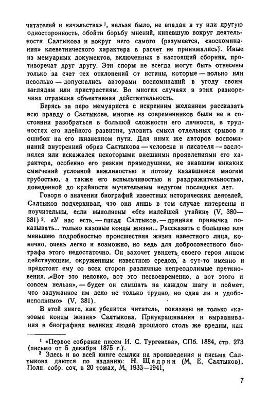 saltykov-shhedrin-v-vospominaniyakh-sovremennikov-1957-page-0012