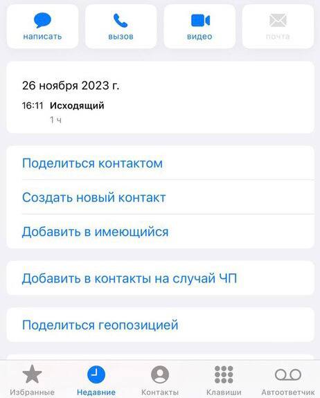 тел разговор второй 26.11 час