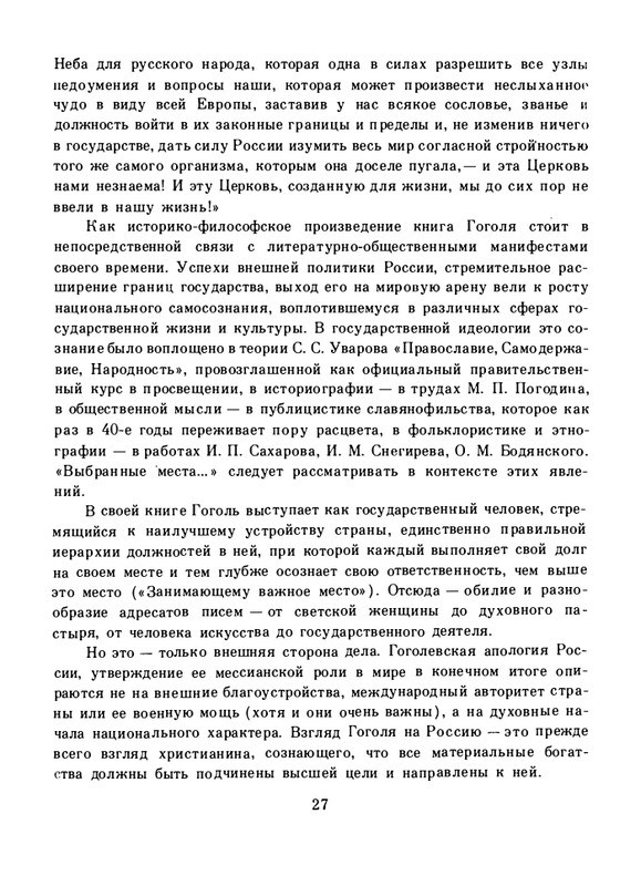 gogol-dukhovnaya-proza-1992-page-0031