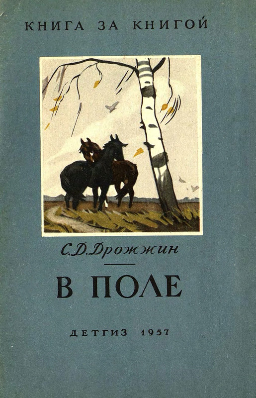 Drozhzhin-Spiridon-V-pole-page-0001