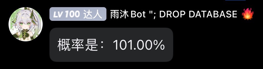 概率是101 省流版