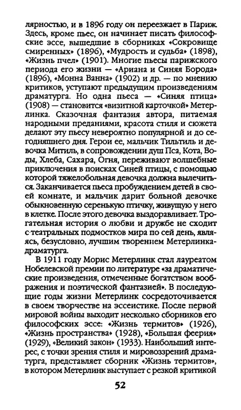 Афоризмы лауреатов Нобелевской премии_page-0052