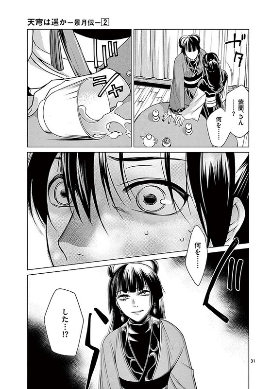 Tenkyuu wa Haruka - KeigetsudenVol2-3