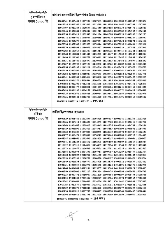 50th-BCS-3rd-Phase-Viva-Date-2026-PDF-page-0006
