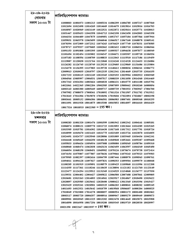 50th-BCS-3rd-Phase-Viva-Date-2026-PDF-page-0007