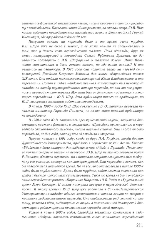 pamyati-bartova-i-shor-2014-page-0040