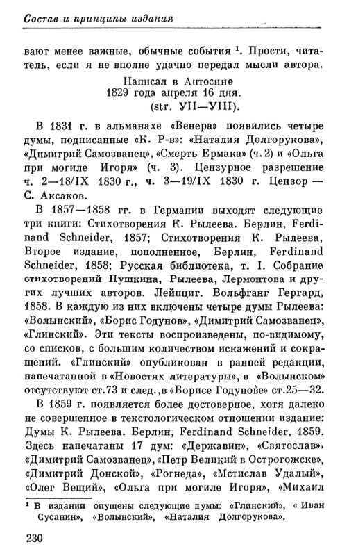 Рылеев К. Ф. - Думы  1975_page-0065