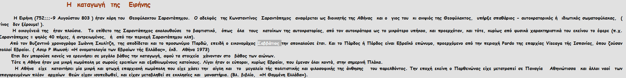 Screenshot_2020-07-29 ΕΙΡΗΝΗ