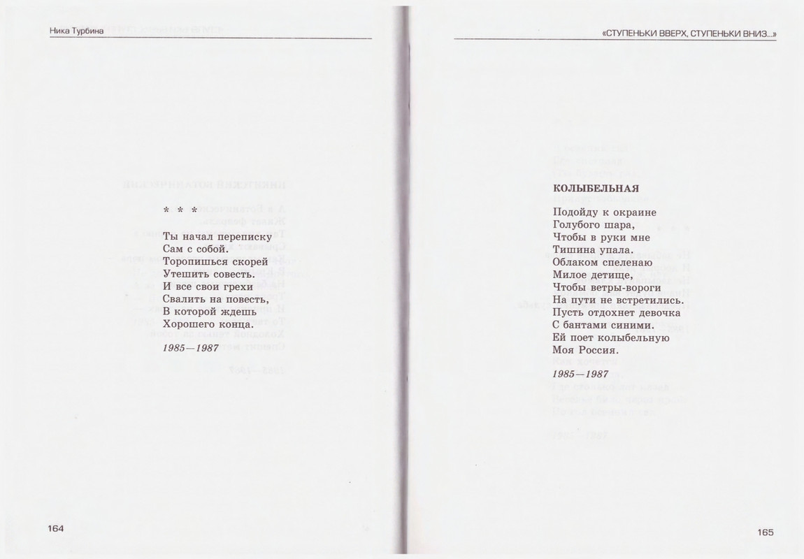 Turbina-Nika-Chtoby-ne-zabyt-1-87-page-0083