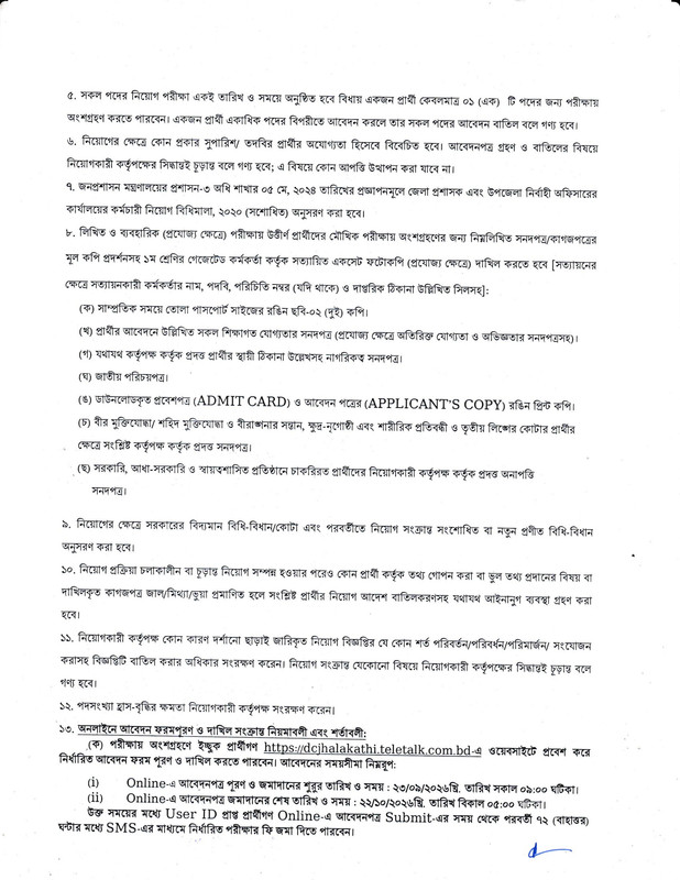 DC-Office-Jhalakathi-Job-Circular-2026-PDF-2