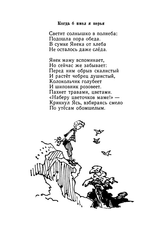 Konopnickaja-Marija-Khodit-pesenka-po-krugu-page-0087