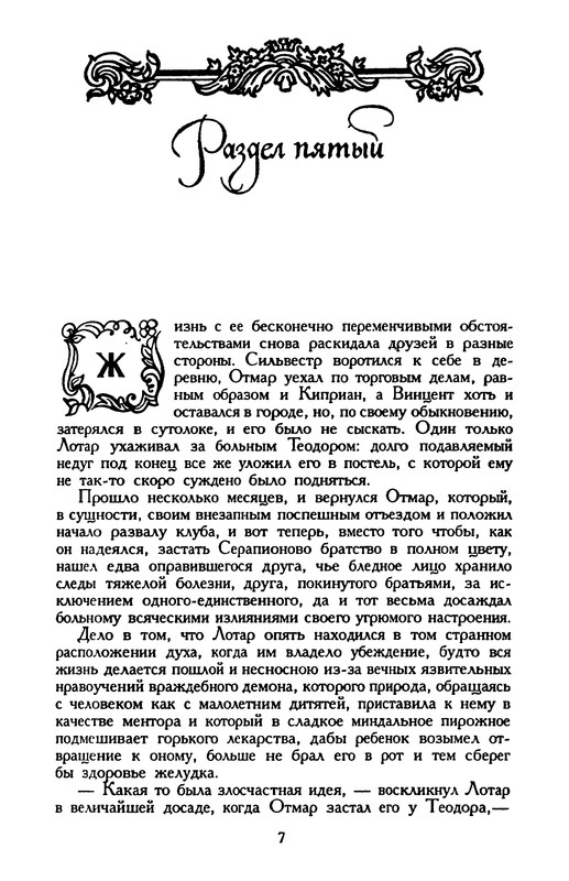 Гофман Э.-Т.-А. – Том 4.2 - 1999_page-0008