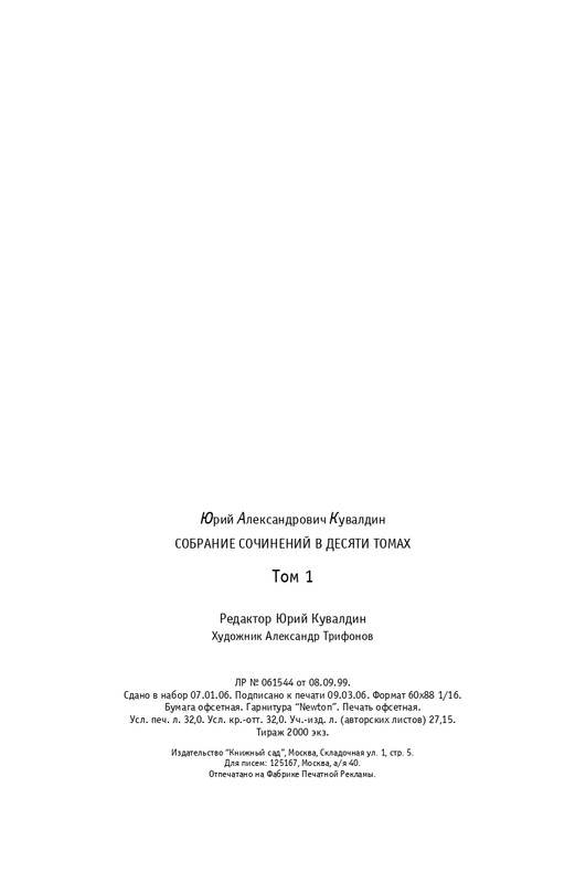 kuvaldin-sobranie-sochineny-v-10-tomakh-tom01-2006-page-0103