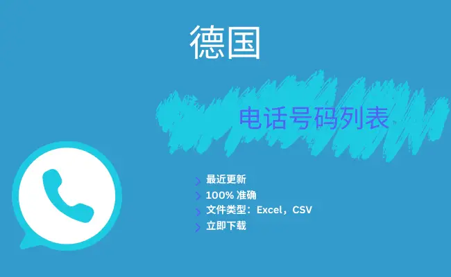 德国