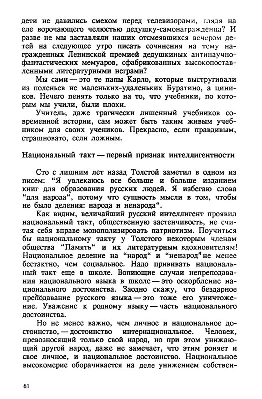 evtushenko-89-1990-page-0062