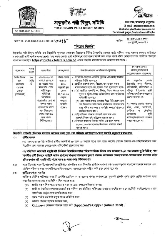 PBS-Thakurgaon-Job-Circular-2023-PDF-1