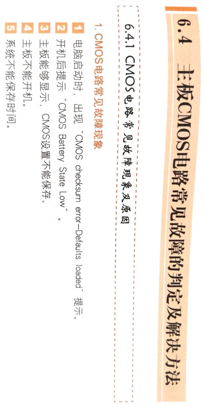 故障检测1