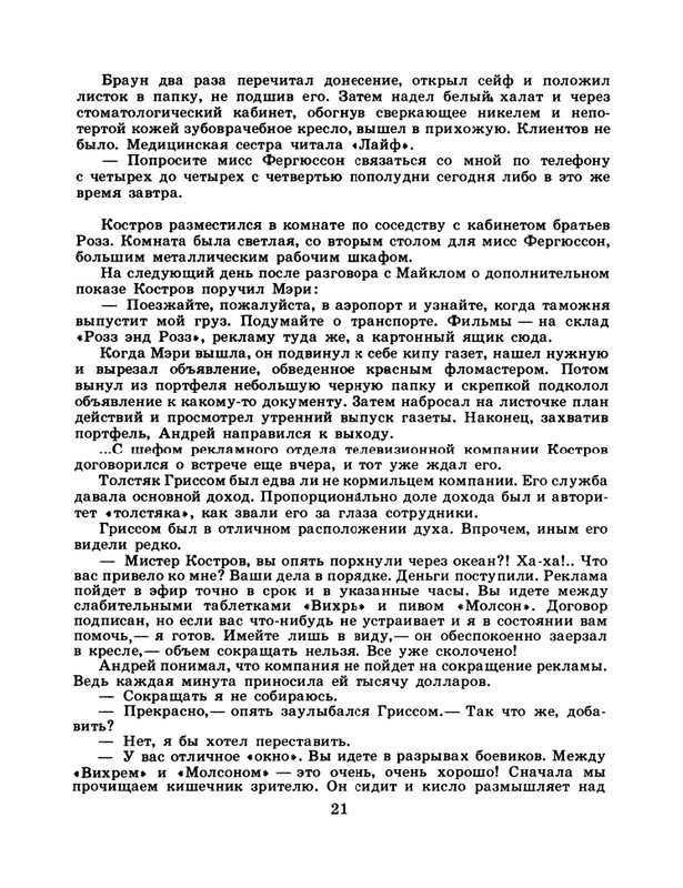 1985-02-page-0023