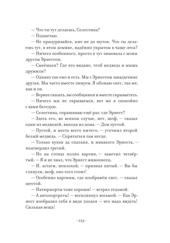 Pennak-Daniel-Istorija-Ernesta-i-Selestiny-80-161-page-0047