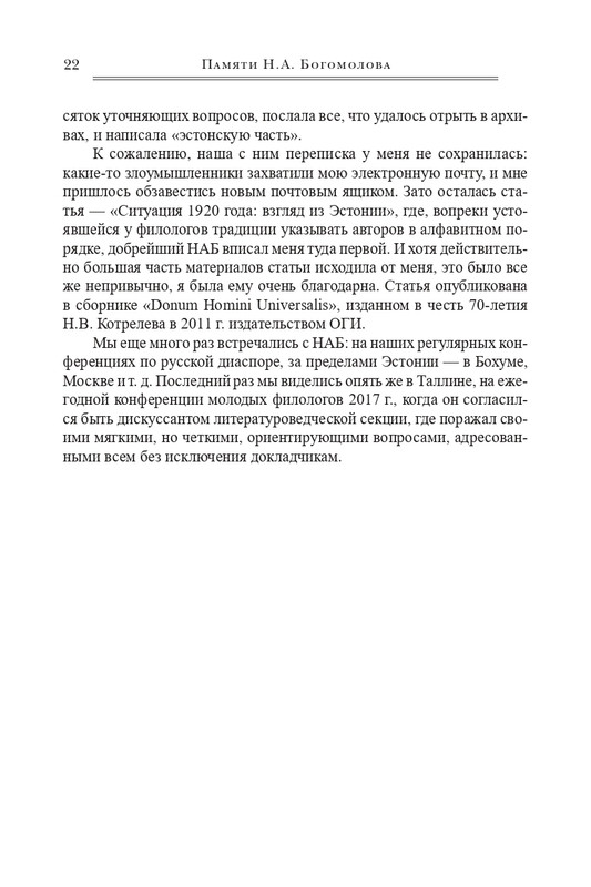 bogomolov-professor-syn-professora-2022-page-0023