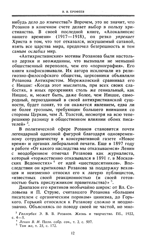 Rozanov-V-V-Nesovmestimye-kontrasty-zitia-1990-page-0014