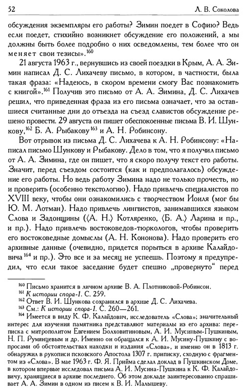 o-podlinnosti-Slova-o-polku-Igoreve-page-0054