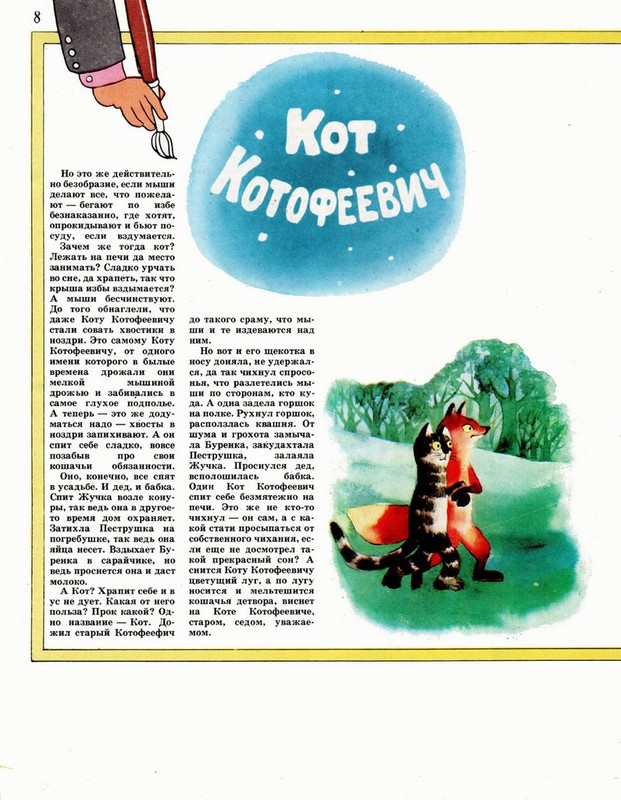 Экран детям 1982 № 03_page-0010