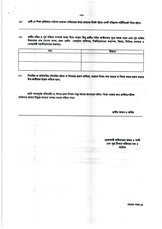 DGFood-Police-Verification-Form-2023-PDF-3