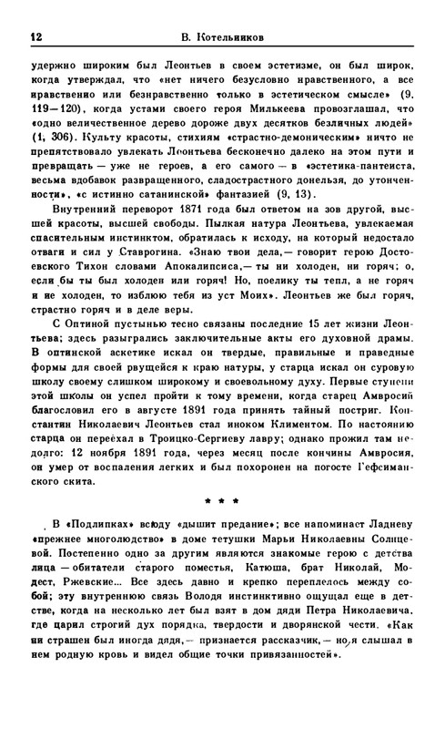 leontjev-egipetsky-golub-1991-page-0014